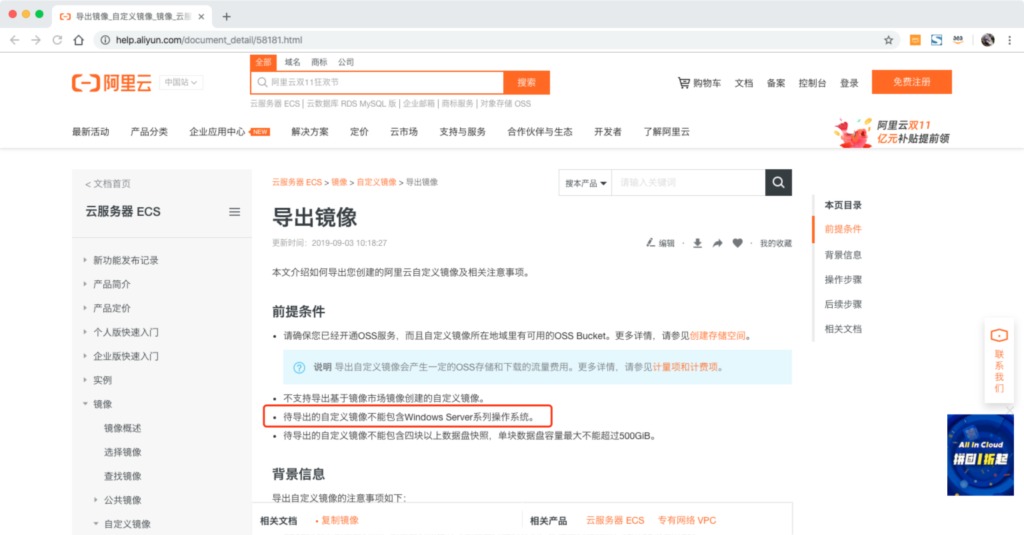 迁移阿里云 ECS Windows 到 AWS EC2 亚马逊云 第1张