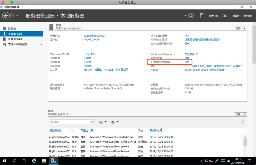 迁移阿里云 ECS Windows 到 AWS EC2 亚马逊云 第26张