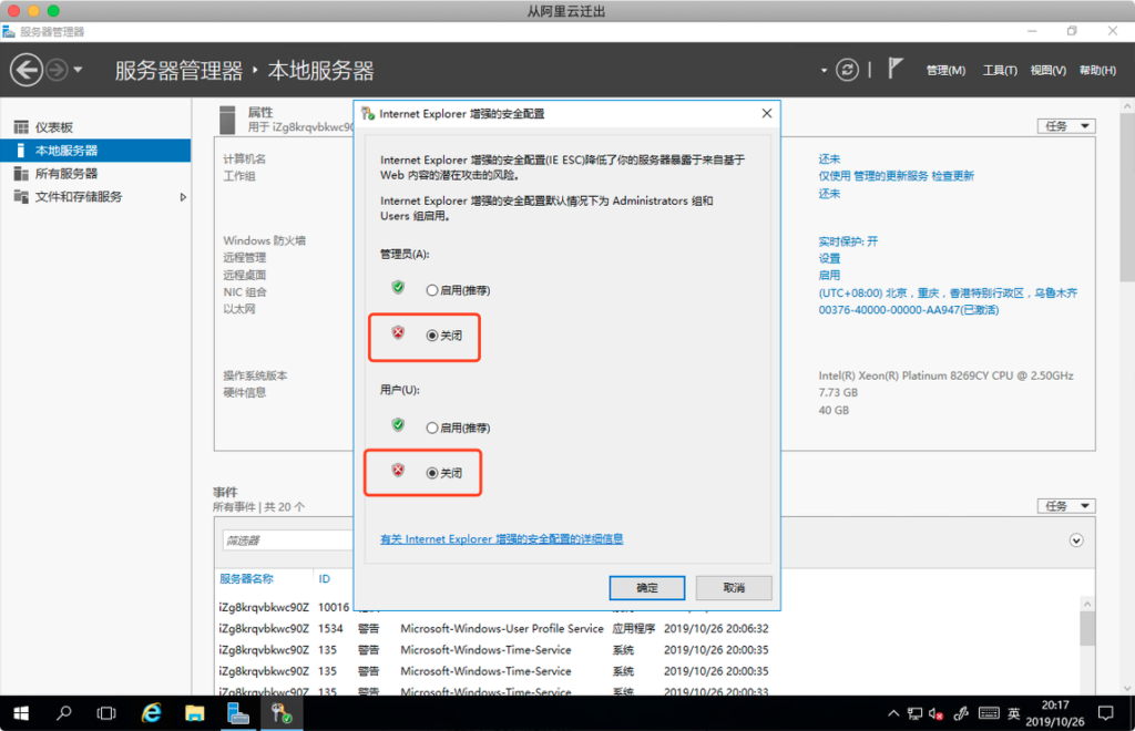 迁移阿里云 ECS Windows 到 AWS EC2 亚马逊云 第27张