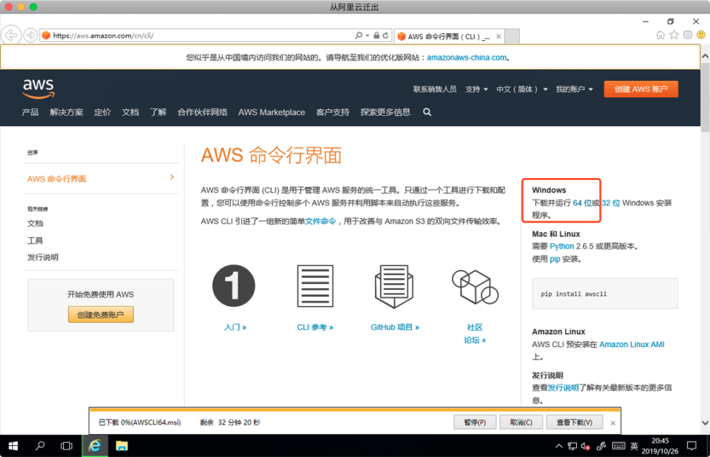 迁移阿里云 ECS Windows 到 AWS EC2 亚马逊云 第31张