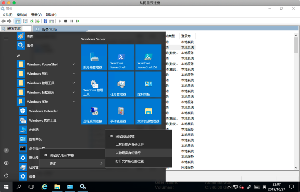 迁移阿里云 ECS Windows 到 AWS EC2 亚马逊云 第14张