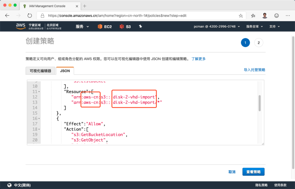 迁移阿里云 ECS Windows 到 AWS EC2 亚马逊云 第37张