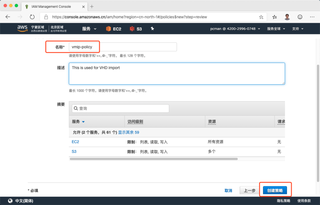 迁移阿里云 ECS Windows 到 AWS EC2 亚马逊云 第38张