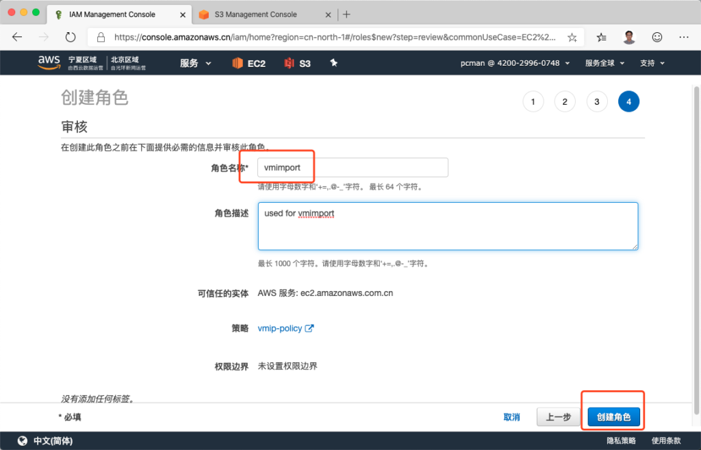 迁移阿里云 ECS Windows 到 AWS EC2 亚马逊云 第43张