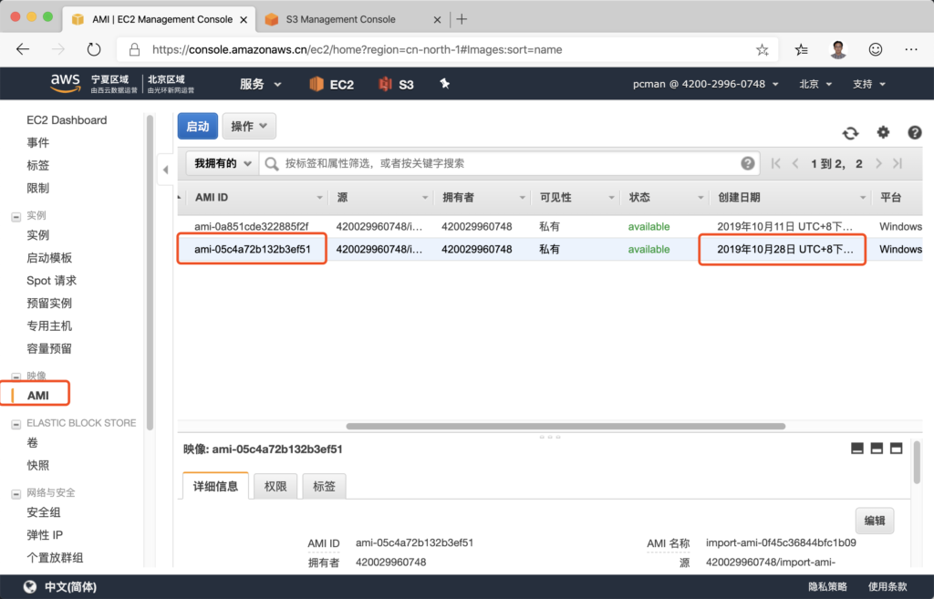 迁移阿里云 ECS Windows 到 AWS EC2 亚马逊云 第51张