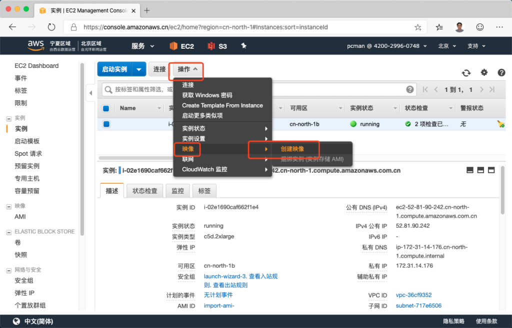 迁移阿里云 ECS Windows 到 AWS EC2 亚马逊云 第54张